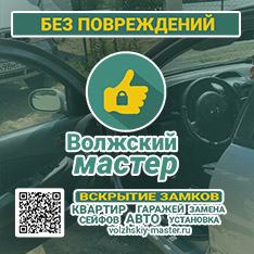 Вскрыть замок Волжский